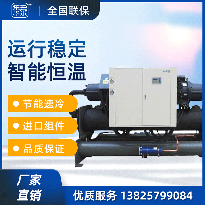 揭阳冷水机